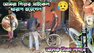 My Gear Cycle Big Problem 😭  আমার সাইকেল খারাপ হয়েগেল  How To Service Gear Cycle [upl. by Lellih]