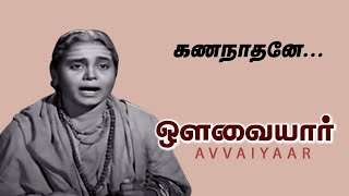 Gananaadhanae Varuga Video Song  Avvaiyar  K B Sundarambal [upl. by Ellehsat]