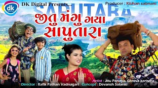 Jitu Mangu Gaya Saputara  Jitu Pandya Greeva Kansara Mahesh Rabari Comedy Video 2022 [upl. by Welcome]