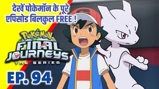 Pokemon Final Journeys Episode 94  Ash Final Journey  Hindi [upl. by Nus155]