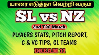 🔴 SL vs NZ 2nd T20 MATCH Dream11 Prediction Tamil  SL vs NZ Today Pitch Report Tamil [upl. by Nahtonoj]