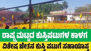 ಸಮಬಲ ಹೋರಾಟ ಜಂಗಿಕುಸ್ತಿ  pailwan fight [upl. by Mufi155]