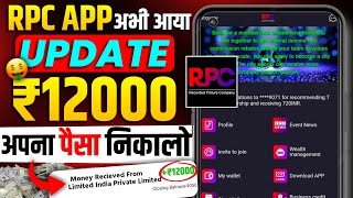 RPC Earning App Withdrawal  RPC App Real Or Fake  RPC App New Update Today [upl. by Jdavie]