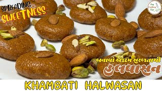 Authentic Khambat Halwasan Recipe  ખંભાત નો હલવાસન  Traditional Gujarati Sweet [upl. by Rraval]