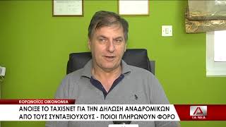 Ανοιχτό το Taxisnet για τη δήλωση αναδρομικών από τους συνταξιούχους [upl. by June]