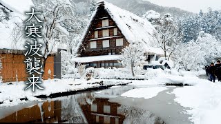 【4K Snowfall】 Blizzard in northern Japan World Heritage Sites hit by heavy Snow 大寒波につつまれる世界遺産 4K [upl. by Adnilrev]