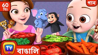 আমি সবজির গান ভালোবাসি I Like Vegetables Song  More Bangla Rhymes for Kids ChuChu TV [upl. by Anytsirk]