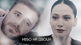 Fatih amp Berrak  Фатих amp Беррак  Sen Anlat Karadeniz  Ты расскажи Карадениз  Небо на двоих  HD [upl. by Baptlsta]