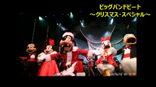 TDS【ビッグバンドビート～クリスマス・スペシャル～】 [upl. by Mrots]