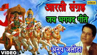 Jay Bhagwat Geete जय भगवद् गीते  Aarti Bhagwat Geeta Ki  Aarti Sangrah  Anup Jalota  Best Aarti [upl. by Phelan971]