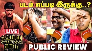 🔴LIVE Vendhu Thanindhathu Kaadu Public Review  STR  VTK Review  Vendhu Thaninthathu Kaadu Review [upl. by Pax]