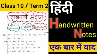 Class 10 Lakhnavi Andaaz Question AnswersQuestion Answers Lakhnavi Andaazलखनवी अंदाज प्रश्न उत्तर [upl. by Nuoras504]