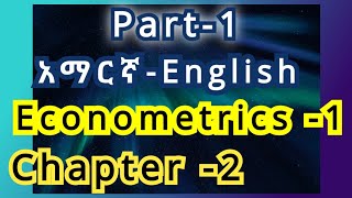 Part1 econometrics1 chapter 2 part 1 Amharic Simple Linear Regression example econowithAmharic [upl. by Notniv]