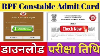 🔥RPF Constable Admit Card 2024 Download ✅ How To Check RPF SI Constable Admit Card 2024 [upl. by Rodnas]