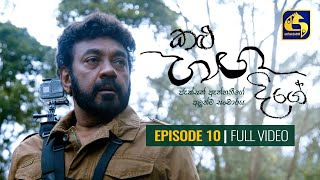 Kalu Ganga Dige Episode 10  කළු ගඟ දිගේ  24th October 2020 [upl. by Ashmead941]