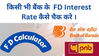 How to check fd interest rate  FD calculator   fixed deposit calculator  PNB fd interest rate [upl. by Elehcar]