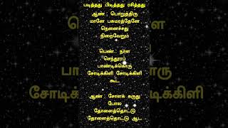 Senthoora pandikkoru  பொறுத்திரு மானே பசுமரத்தேனே  Whatsapp Status  Shorts  PPR [upl. by Vevina]