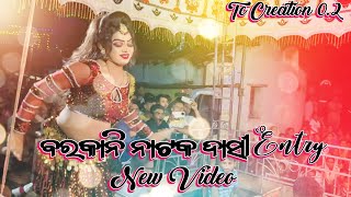 Barkani Natak heroine Dasi Entry Dhamaka Dar super hit entry New Sambalpuri 2024 viral natak video❤️ [upl. by Gene]