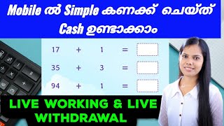 Simple കണക്കുകൾ കൂട്ടി 8000 രൂപ അപ്പോൾ തന്നെ Googlepay ൽ കിട്ടി LiveWorking amp Withdrawals കാണാം [upl. by Kauffmann246]