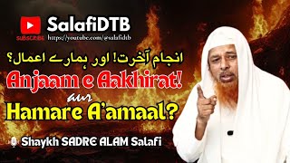 Anjame Akhirat aur Hamare Amaal  Shk Sadre Alam Salafi  RampurUgan Muzaffarpur Dars  SalafiDTB [upl. by Colis341]