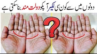 What does palm lines mean  Palmistry Reading  Urdu Info Point [upl. by Theda935]