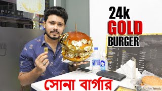 24k gold burger  lit burger grand area  food review  First gold burger in Bangladesh [upl. by Arot]