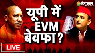 UP Elections 2022 live news  यूपी चुनाव  Uttar Pradesh Chunav  Yogi  Akhilesh  Latest News Live [upl. by Oicam363]