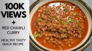 Red Chowli Ki Sabji  લાલ ચોળી નુ શાક  Chola nu Shaak  Red Chowli Beans Gravy Recipe  Red Cow Pea [upl. by Rimas463]