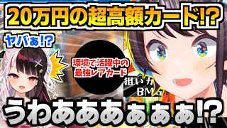 遊戯王福袋から20万円超えもある超高額レアカードを出してしまい絶叫する大空スバル【夜見れなホロライブ切り抜きにじさんじ切り抜きマスターデュエル】 [upl. by Seyah]