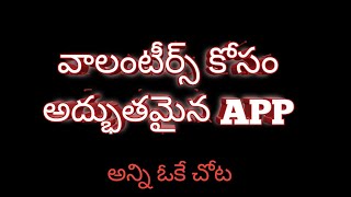 వాలంటీర్స్ కోసం అద్భుతమైన కొత్త appGunasai [upl. by Annadiane]