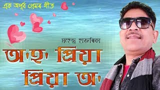 Oho Priya Priya o by Mahendra Hazarika Assamese Song [upl. by Ellednek]