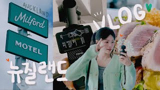 🇳🇿NZ Vlog 브이로그 카메라 언박싱 뉴질랜드 오클랜드 Catchup 떠나기 전 일상 [upl. by Birk]