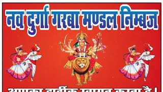 🔴Live🔴Live। श्री नवदुर्गा मंडल निंबज। गरबा । Nimbaj गरबा लाइव। 2024 [upl. by Fletch362]