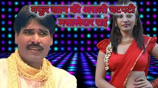 gafur Khan Jawabi Rai Jawabi lokgeet video song [upl. by Porta]