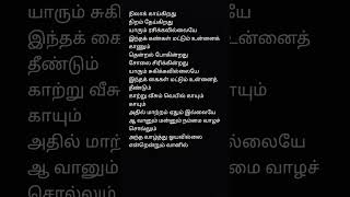 Nila kaikirathu tamil song tamilsong love music ilaiyarajalovesong tamilmusic lyrics [upl. by Suivat780]