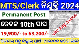 Odisha MTS amp Clerk Recruitment 2024  10th Pass Govt Jobs in Odisha  Odisha Govt MTS Jobs 2024 [upl. by Legnaros567]