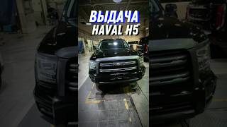 Haval H5 🔥3560000₽🔥 automobile китайскиемашины havalh5 haval [upl. by Gilmer479]