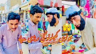 Molvi Khelono Ki Shop Pe😜 [upl. by Asir323]