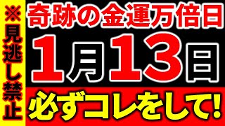 【※超重大】強烈な金運万倍日✨二極化で勝ち残るには必ず●●してください｜お金が大切な全ての方に。《一粒万倍日》 [upl. by Dupre]