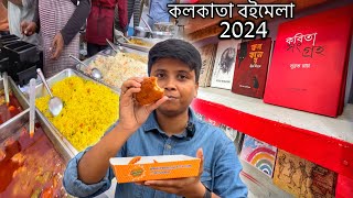 kolkata Book Fair 2024🔥কী কী রয়েছে এবারের বইমেলায় 🤔 ফিশ ফ্রাইবিরিয়ানি এত রকমের খাবার 😱 [upl. by Assiled]