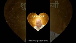 guruji mantra   guruji satsang   blessings   guruji bhajan   shorts  🌹🕉️🌹🙏🌹 [upl. by Kirenoj]