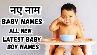 latest baby boy names 20242025 [upl. by Romulus]