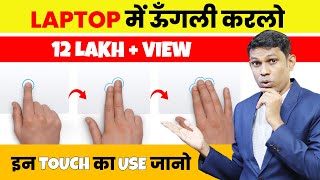 Laptop Touch Pad Use Pro Tips  How to use laptop touch pad  Touch Pad use in Windows 10 [upl. by Ailad]