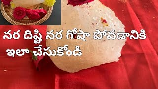 నర దిష్టి పోవడానికి గుమ్మం పైన ఇలా చేయాలి A Working House Wife [upl. by Einnhoj]