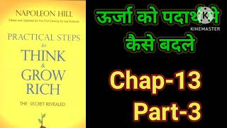 Practical Steps To Think amp Grow RichThink amp Grow Rich Audiobook FullBook SummaryChapter13Part3 [upl. by Timofei]