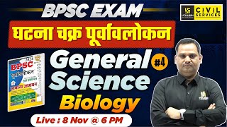 BPSC EXAM  Ghatna Chakra Purvavlokan Series 4  GENERAL SCIENCE  Biology  By Sudeep Sir [upl. by Leahcimrej]