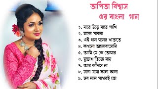 অর্পিতা বিশ্বাস এর বাংলা গান  Arpita Biswas bengali song [upl. by Ahsilahs117]