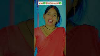 Maa ❎ chalak aurat ✅  The most viral comedy by Maabeta 🔥 ytshorts shorts [upl. by Cathi990]