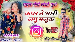 badan mero lambo puro  upar te bhari lagah maluk  dj remix rasiya dj bablu gunsariya [upl. by Winifield]