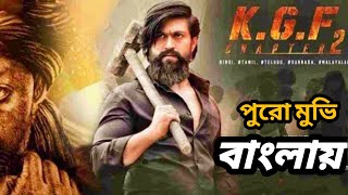 KGF 2 Full Movie Explained In Bangla Movie Review Channel Kgf 2 Movie [upl. by Melodee829]